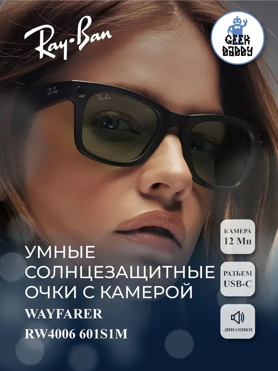 Солнцезащитные очки с камерой Ray Ban размер M фотохромные