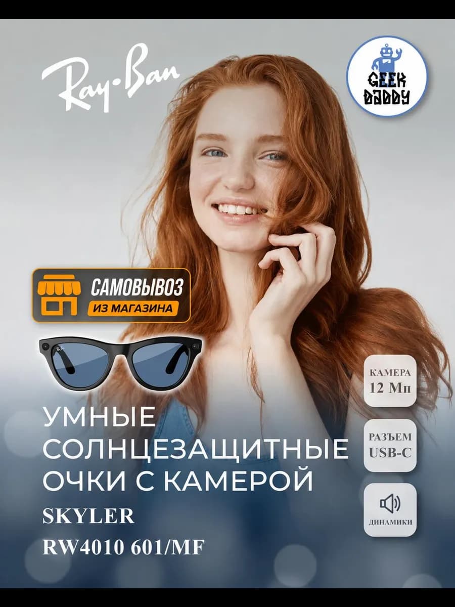 Очки с камерой ray-ban RW4010 Meta Skyler фотохромные