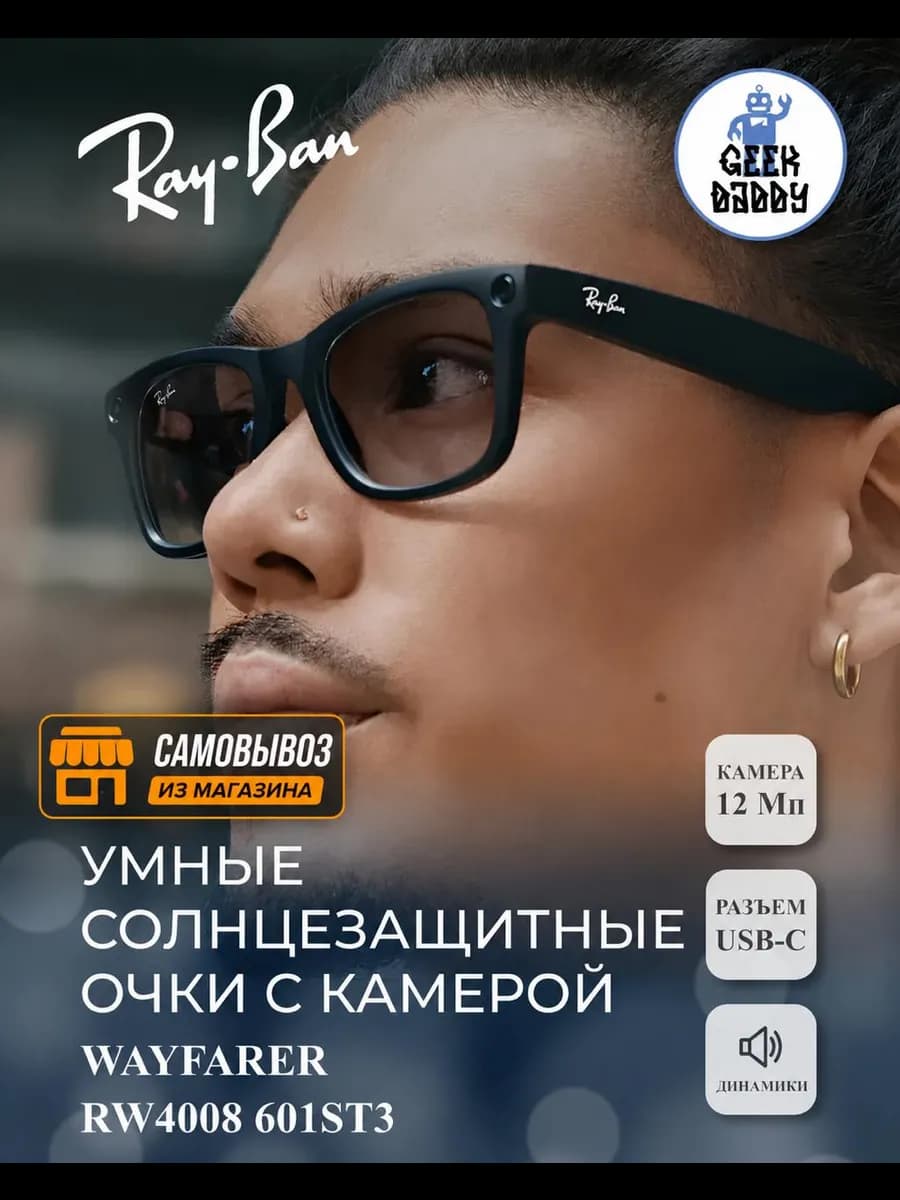 Очки с камерой ray-ban размер L градиент