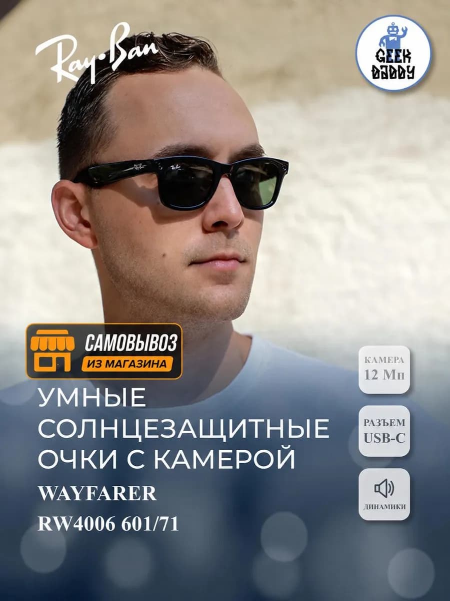 Очки с камерой ray-ban размер M