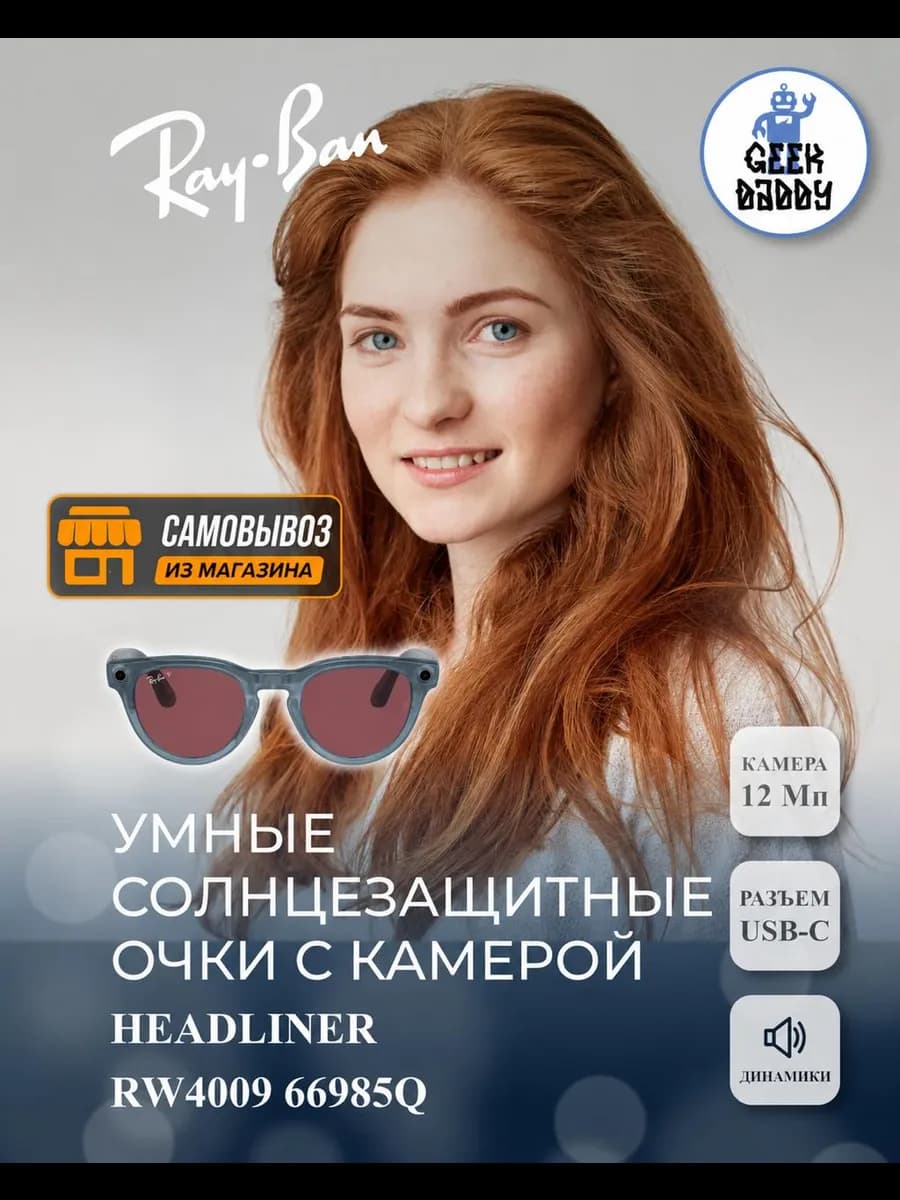 Умные солнцезащитные очки с камерой