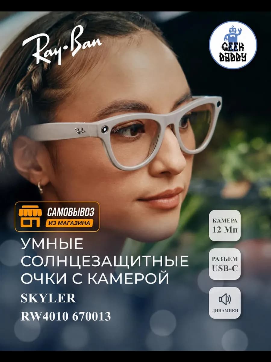 Умные очки с камерой RW4010 Meta Skyler