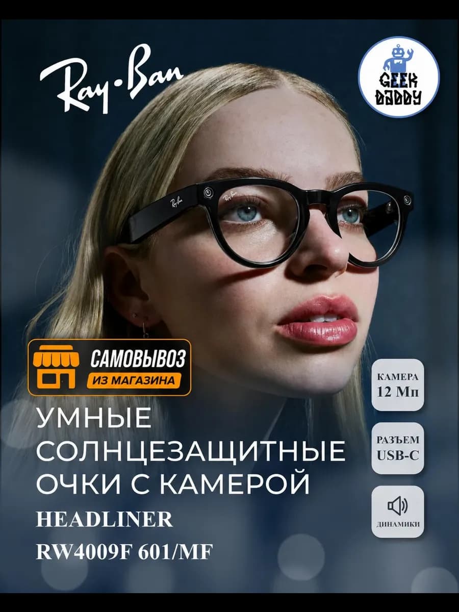 Умные солнцезащитные очки с камерой размер M фотохромные