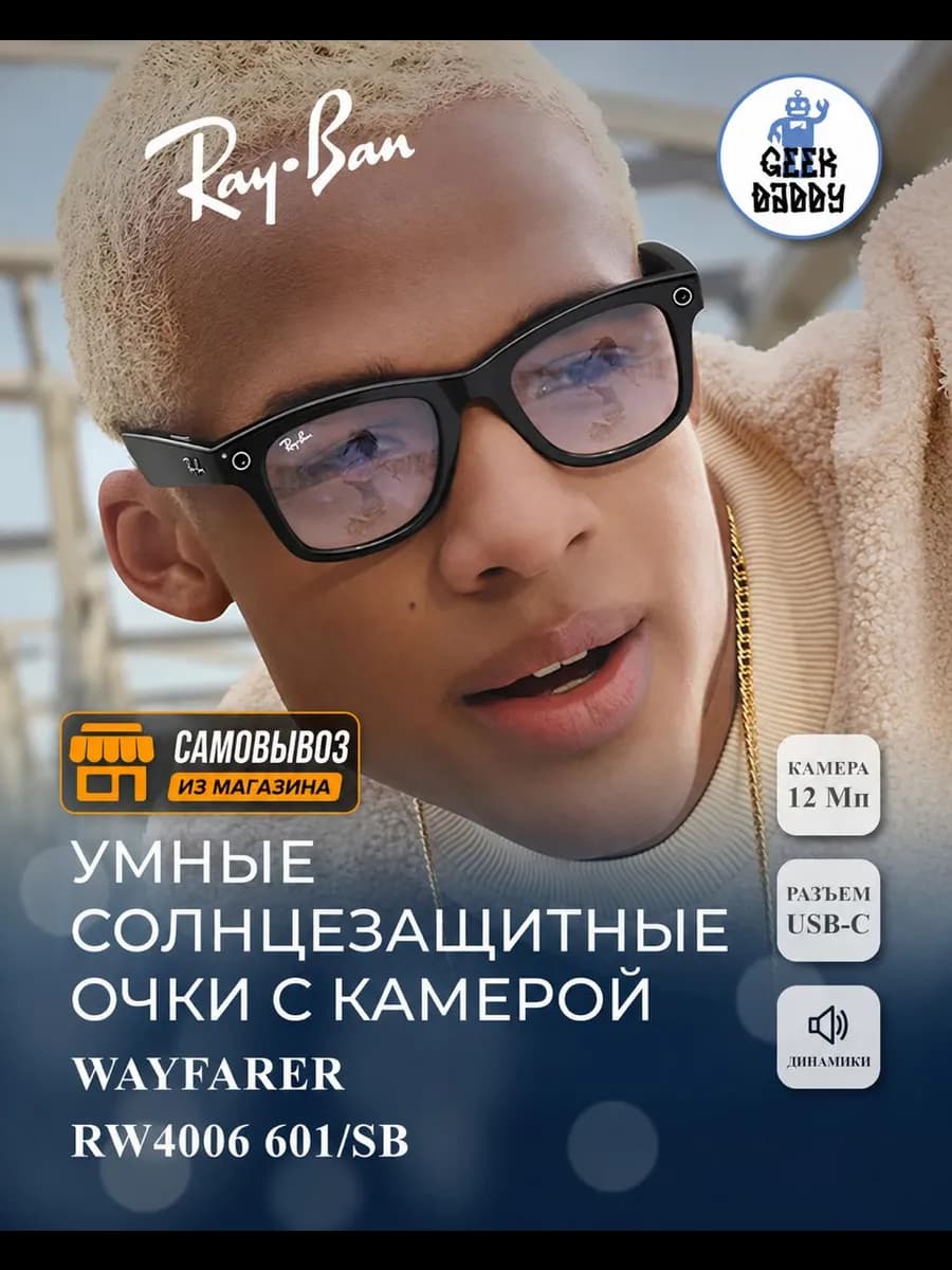 Умные солнцезащитные очки с камерой размер M