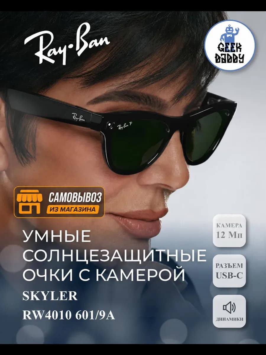 Умные очки с камерой RW4010 Meta Skyler