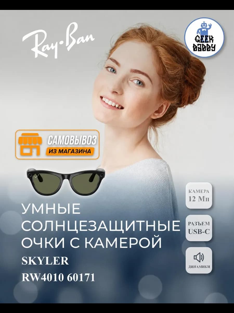 Умные очки с камерой RW4010 Meta Skyler