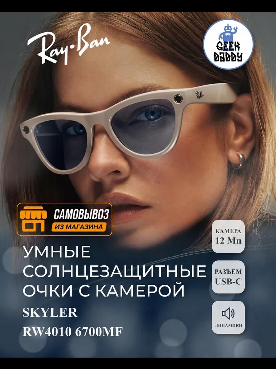 Умные очки с камерой RW4010 Meta Skyler фотохромные
