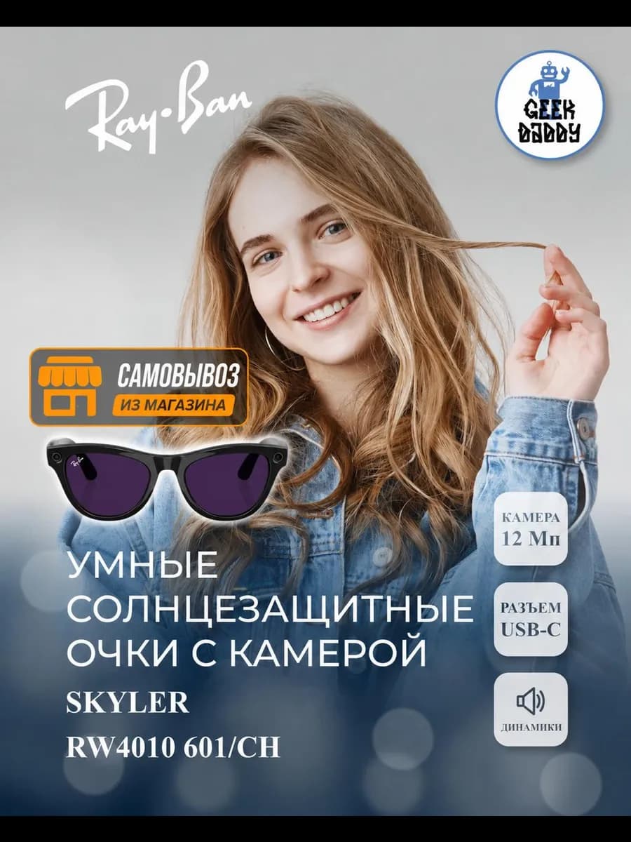 Умные очки с камерой RW4010 Meta Skyler фотохромные