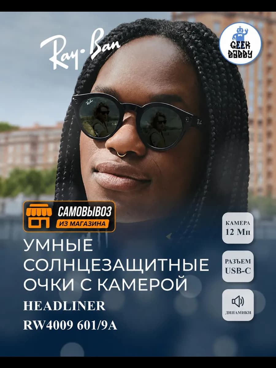 Умные солнцезащитные очки с камерой