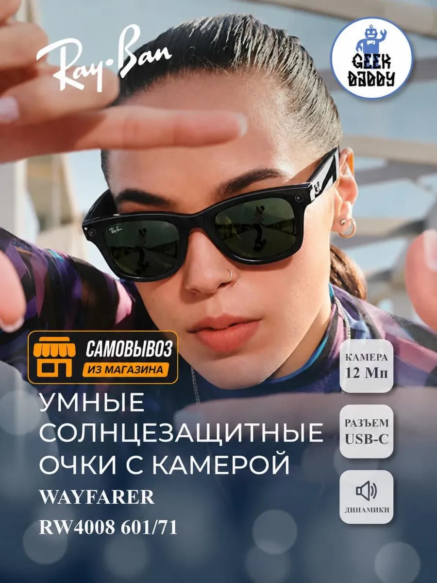 Умные солнцезащитные очки с камерой размер L