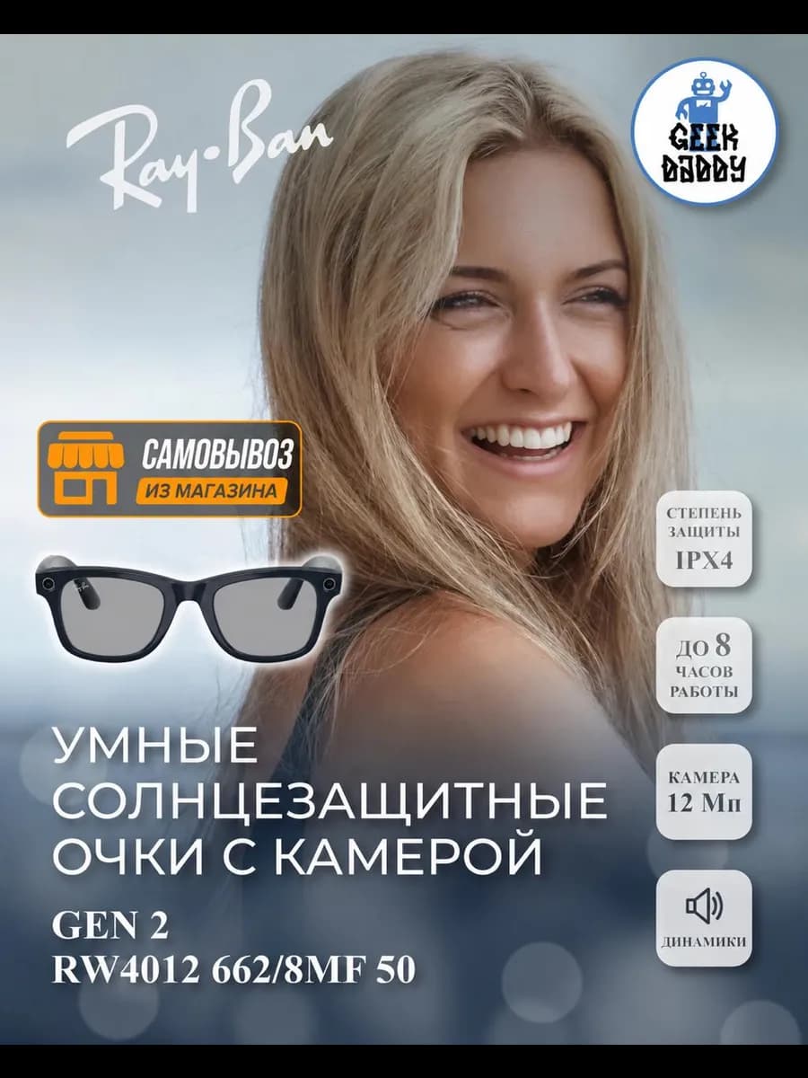 Умные очки RW4012 6628MF50 Wayfarer SapphireGen2 фотохромные
