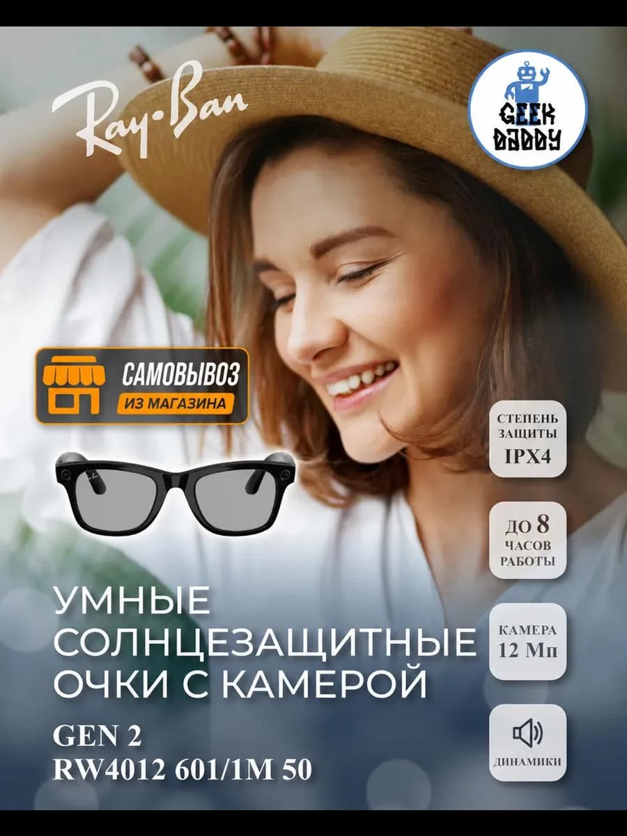 Умные очки RW4012 6628MF53 Wayfarer SapphireGen2 фотохромные