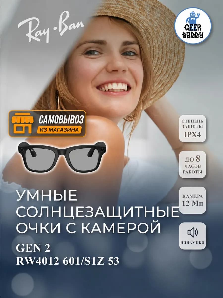 Умные очки Wayfarer G2 RW4012 601S1Z53 Black фотохромные