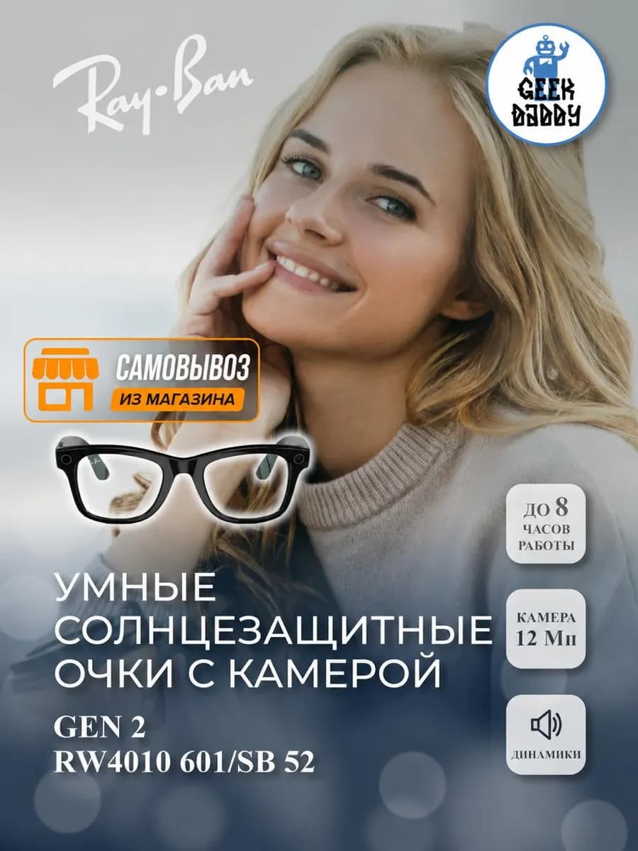 Умные очки Meta Skyler rw4010 601sb 52