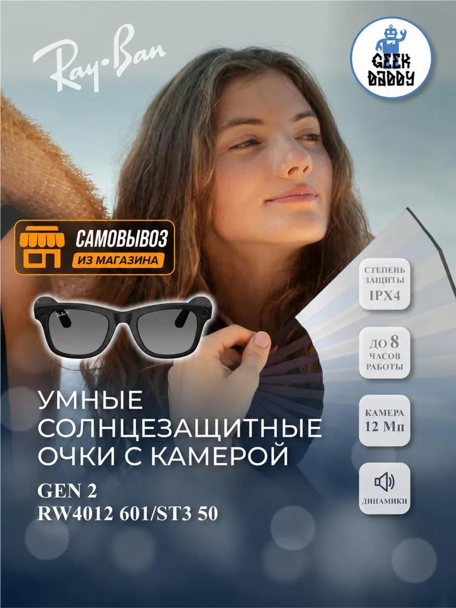 Умные очки Meta Wayfarer RW4012 601ST350 Gen2 градиент