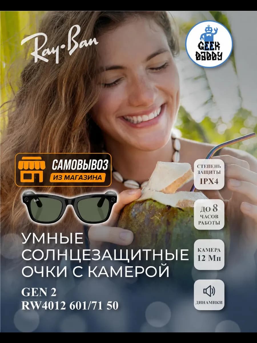 Умные очки RW4012 601/7150 G2 Wayfarer Shiny Black
