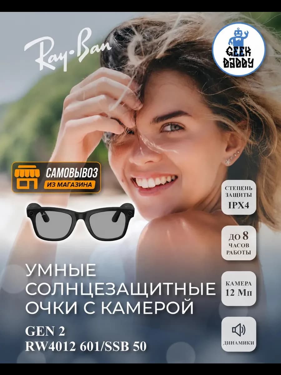 Умные очки Meta Wayfarer RW4012 601SSB50 Gen2
