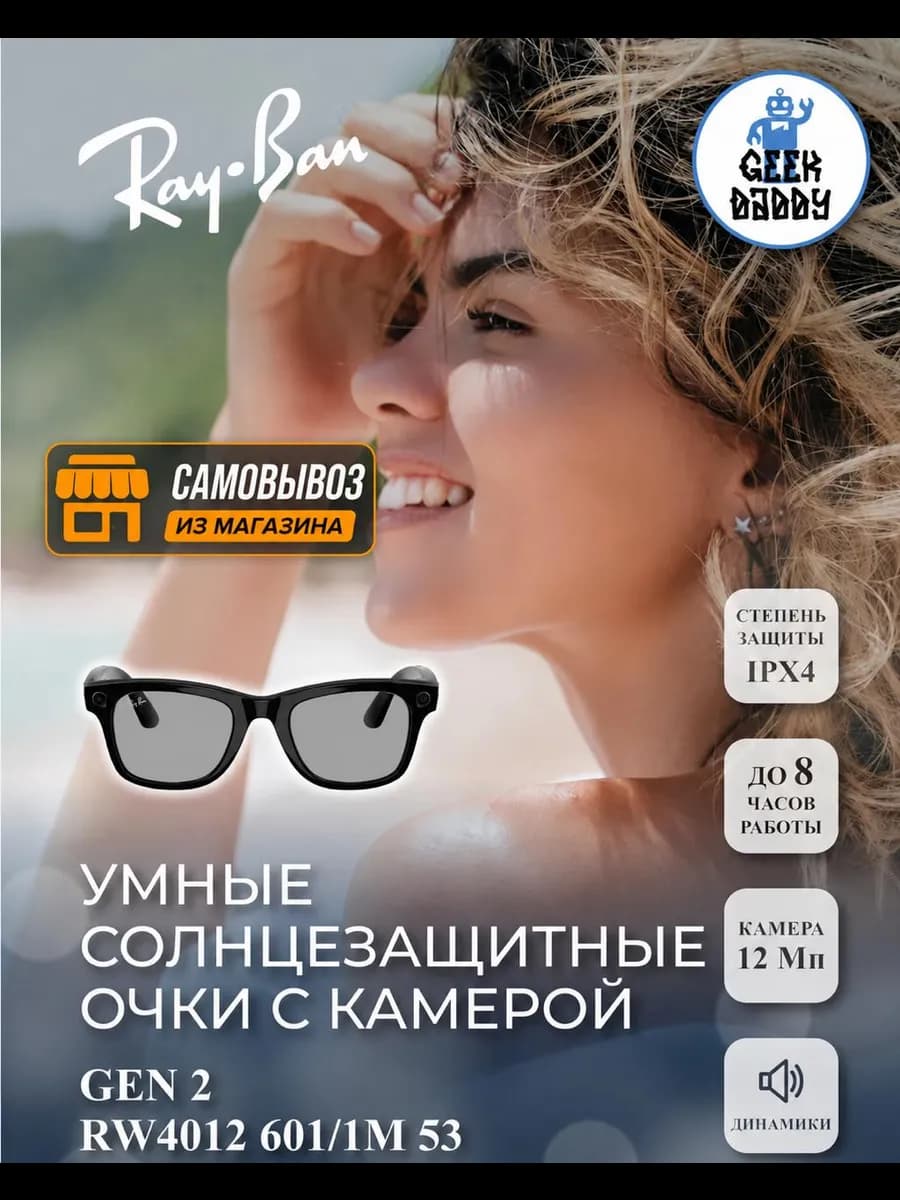 Умные очки Meta Wayfarer RW4012 601/1M 53 Gen2 фотохромные