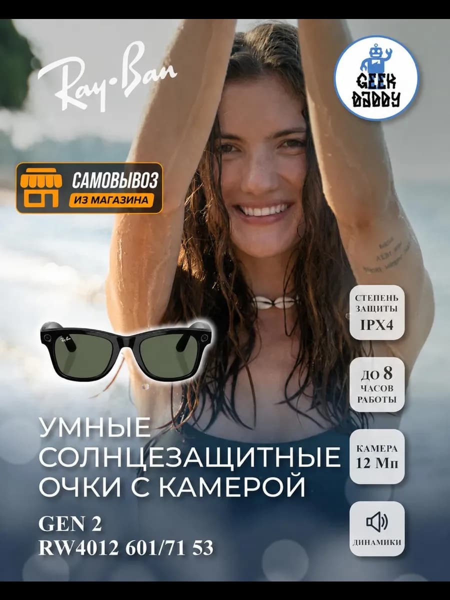 Умные очки Wayfarer G2 RW4012 601/7153 Shiny Black