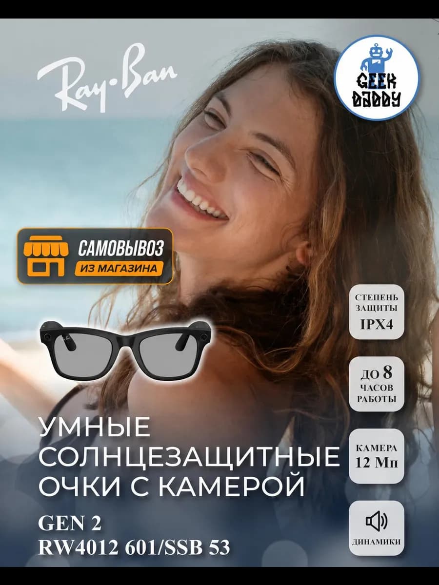 Умные очки Wayfarer G2 RW4012 601SSB53 Matte Black