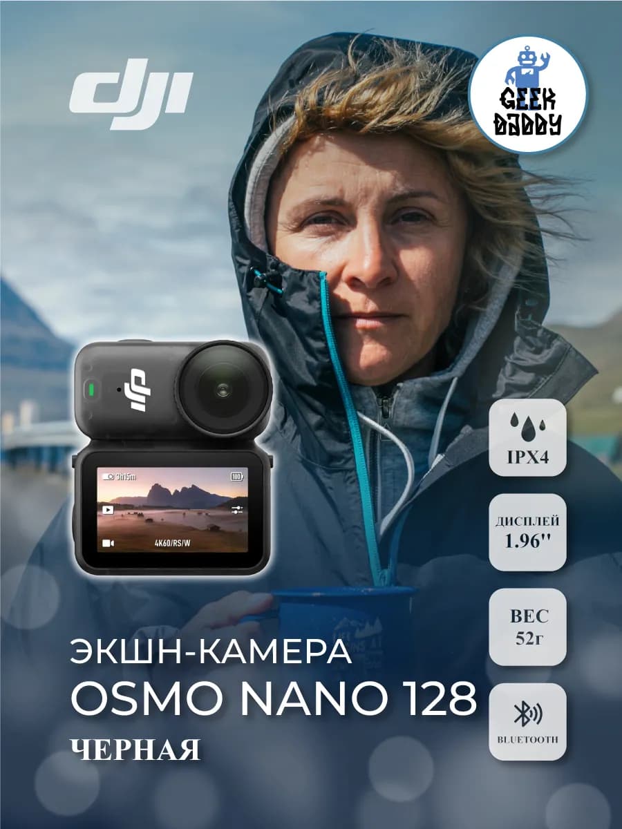 Экшн-камера Osmo Nano 128 черная