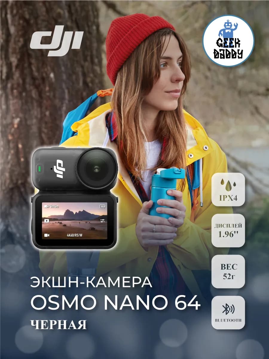 Экшн-камера Osmo Nano 64 черная