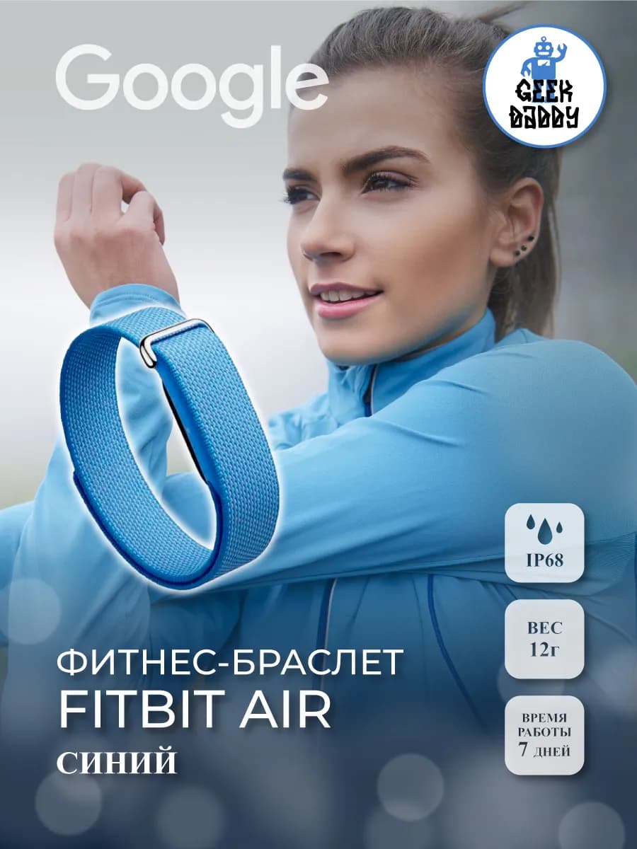 Фитнес-браслет Google Fitbit air (синий)