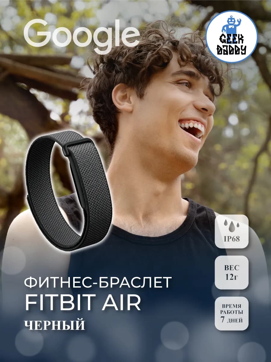 Фитнес-браслет Google Fitbit air (черный)