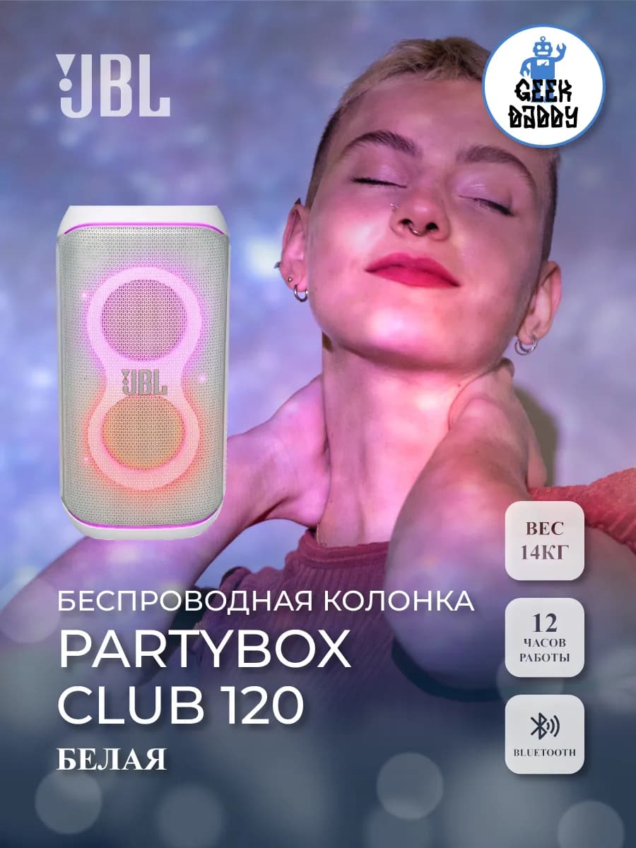 Беспроводная колонка PartyBox Club 120 white