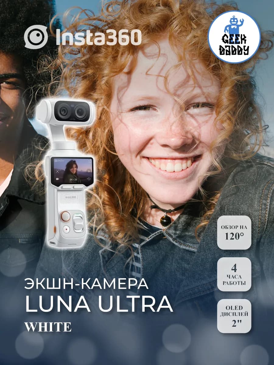 Экшн-камера Insta360 Luna Ultra white
