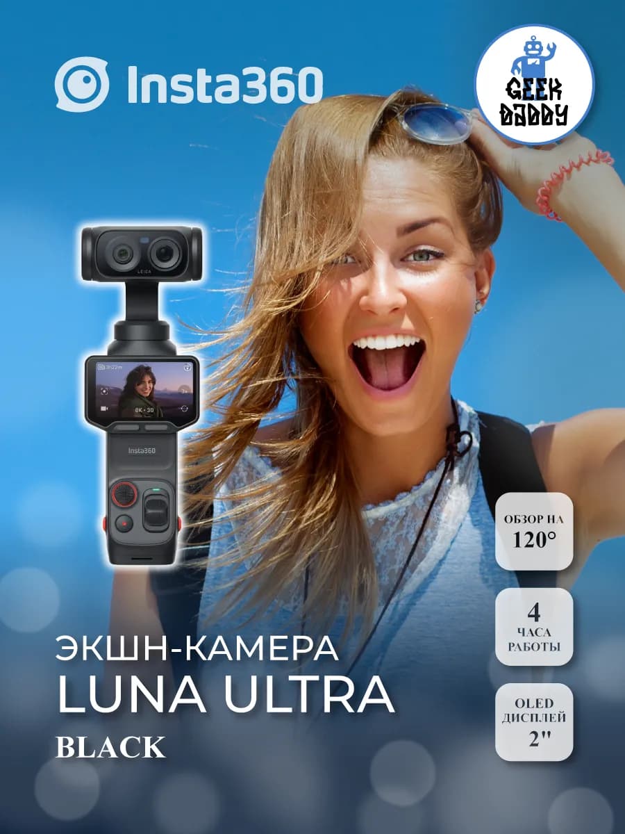 Экшн-камера Insta360 Luna Ultra black