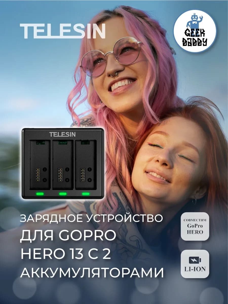 Зарядное устройство для GoPro Hero 13 с 2 аккумуляторами