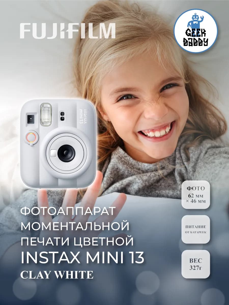 Фотоаппарат моментальной печати Fujifilm Mini 13 Clay White