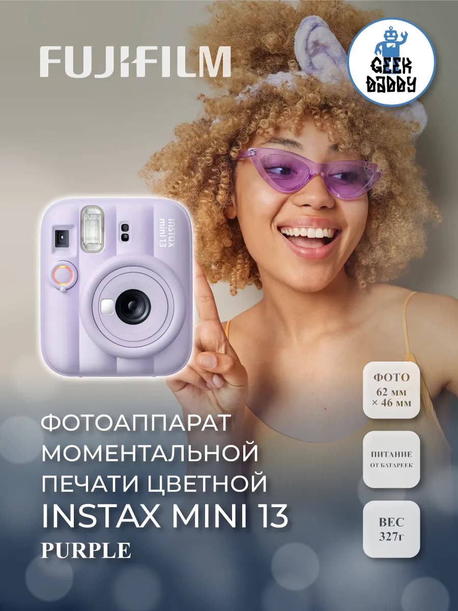 Фотоаппарат моментальной печати Fujifilm Mini 13 Purple