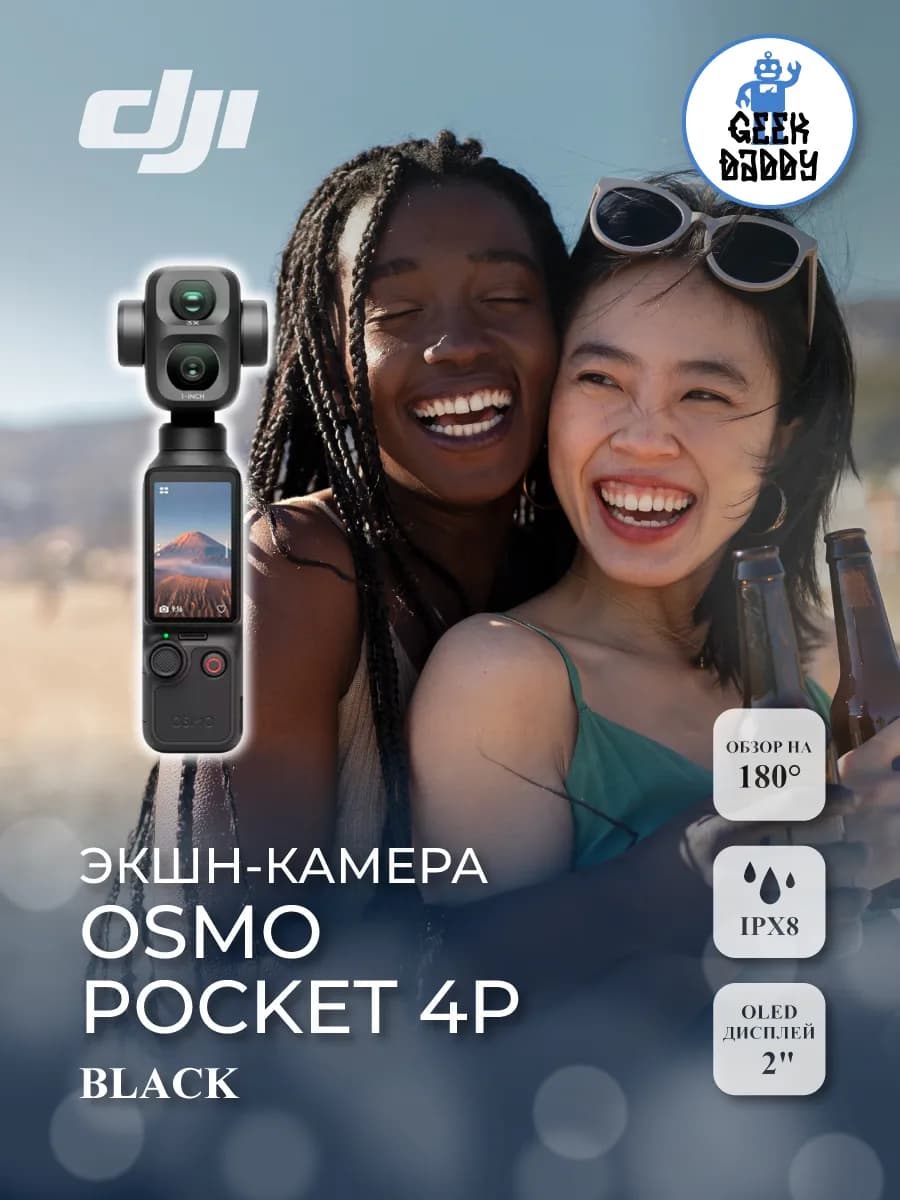 Экшн камера Osmo Pocket 4P