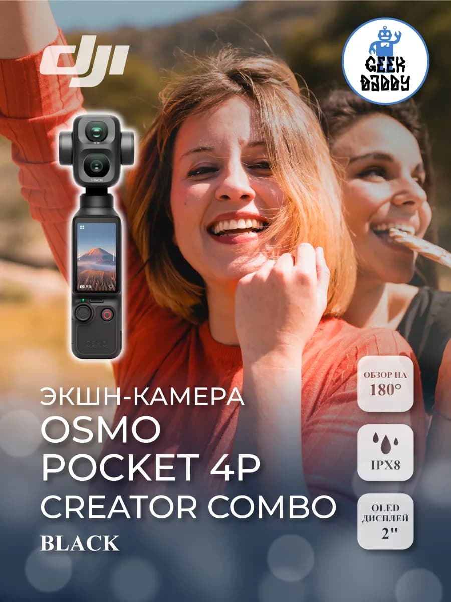 Экшн камера Osmo Pocket 4p creator combo