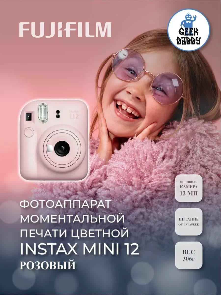 Фотоаппарат моментальной печати Instax Mini 12