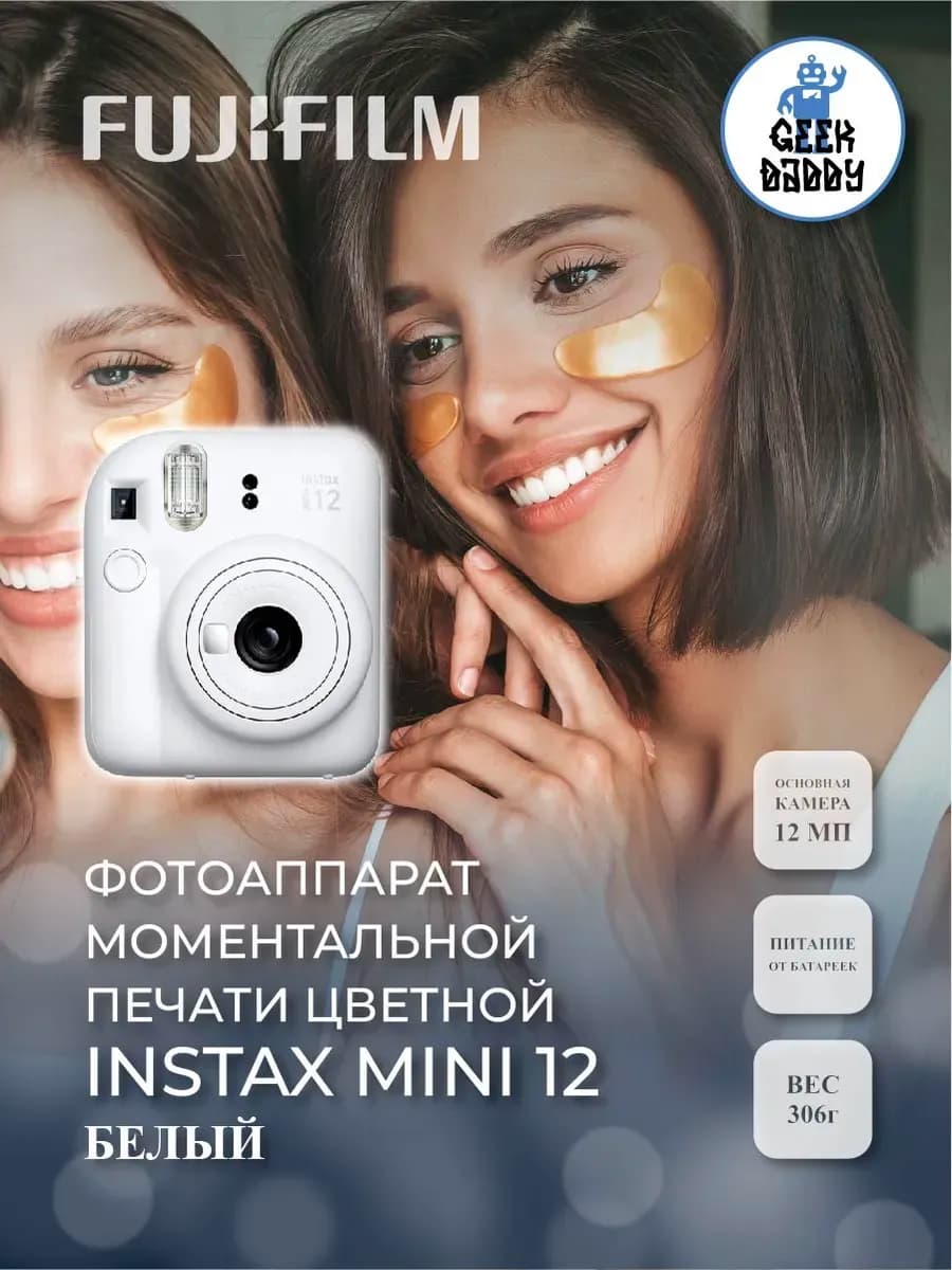 Фотоаппарат моментальной печати Instax Mini 12