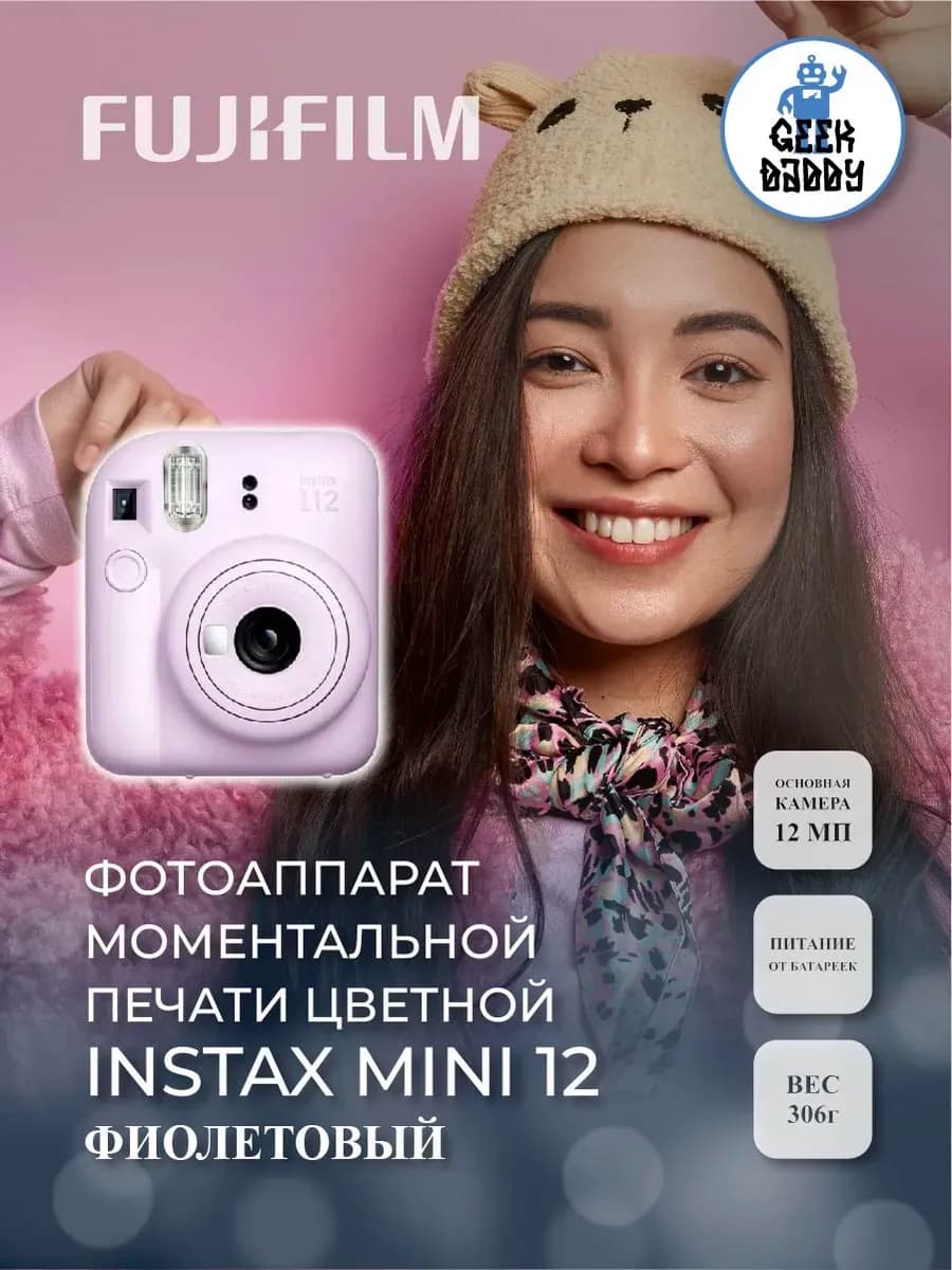 Фотоаппарат моментальной печати Instax Mini 12