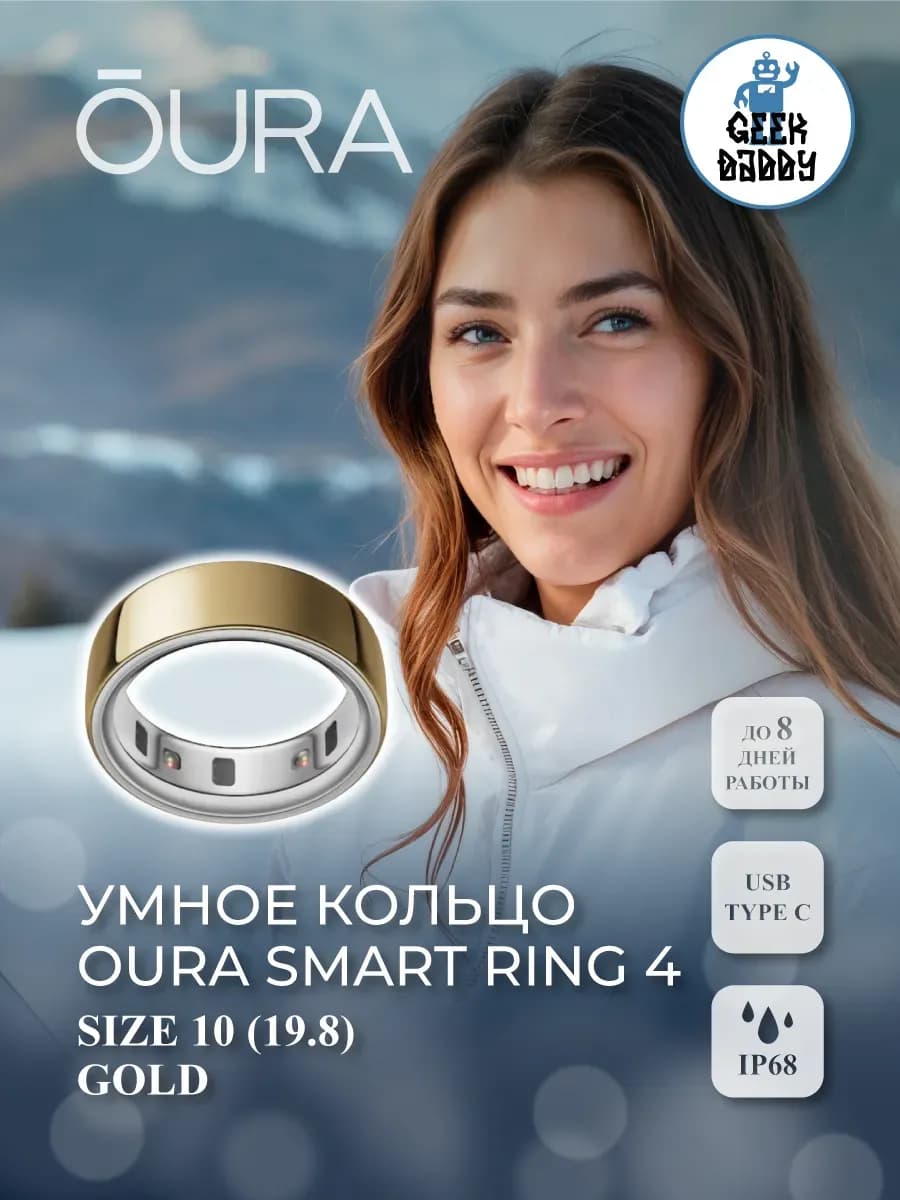 Умное кольцо Oura Smart Ring 4 Size 10 (19.07мм) Gold