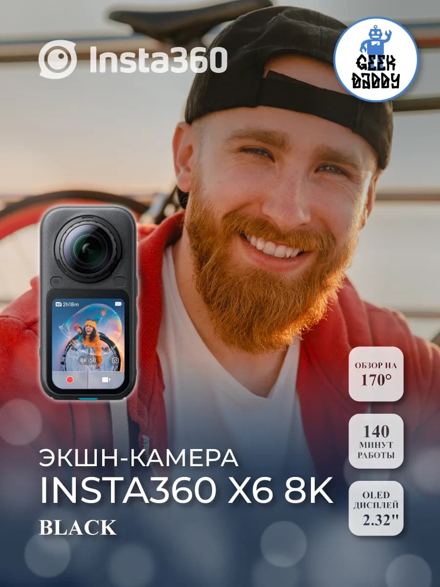 Экшн камера Insta360 X6 8K black