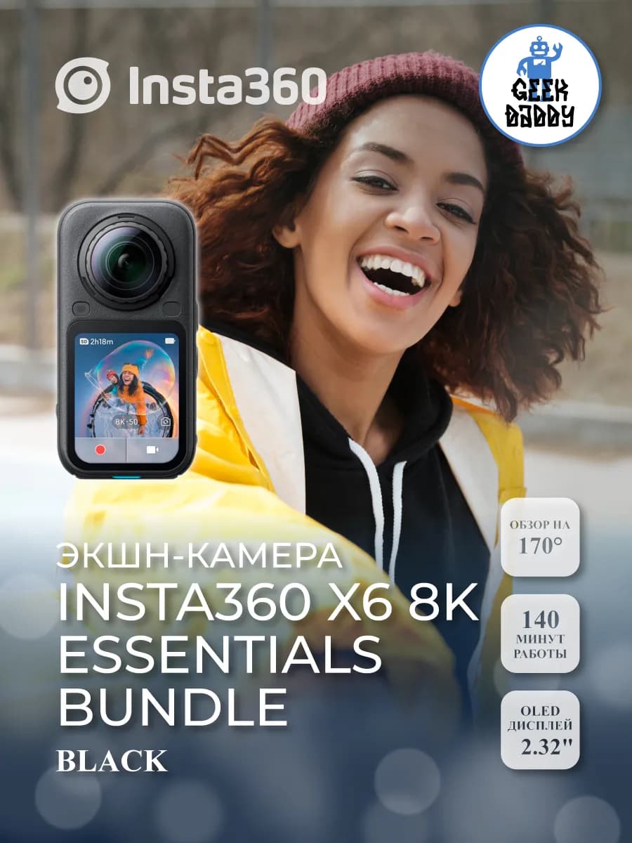 Экшн камера Insta360 X6 8K Essentials Bundle black