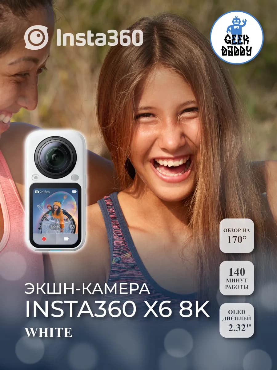 Экшн камера Insta360 X6 8K white