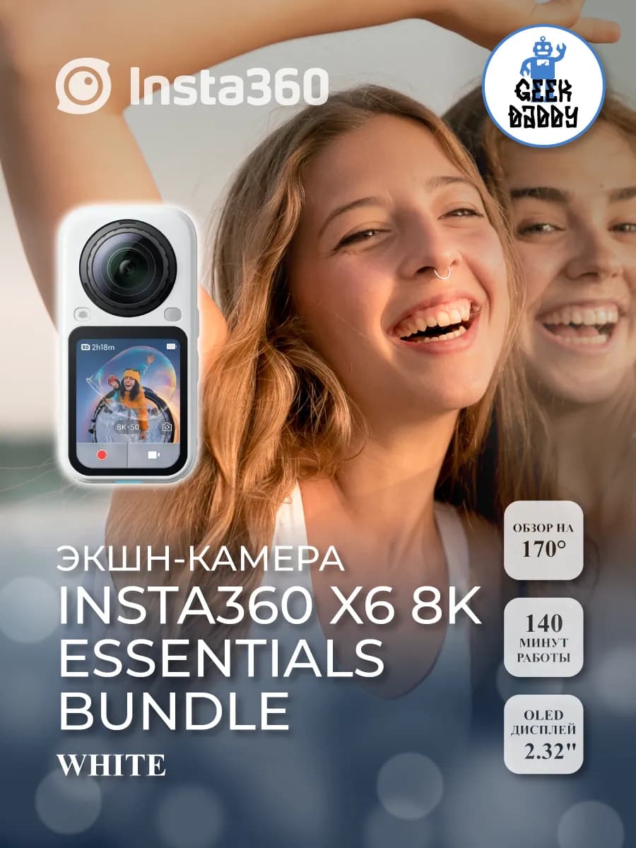 Экшн камера Insta360 X6 8K Essentials Bundle white
