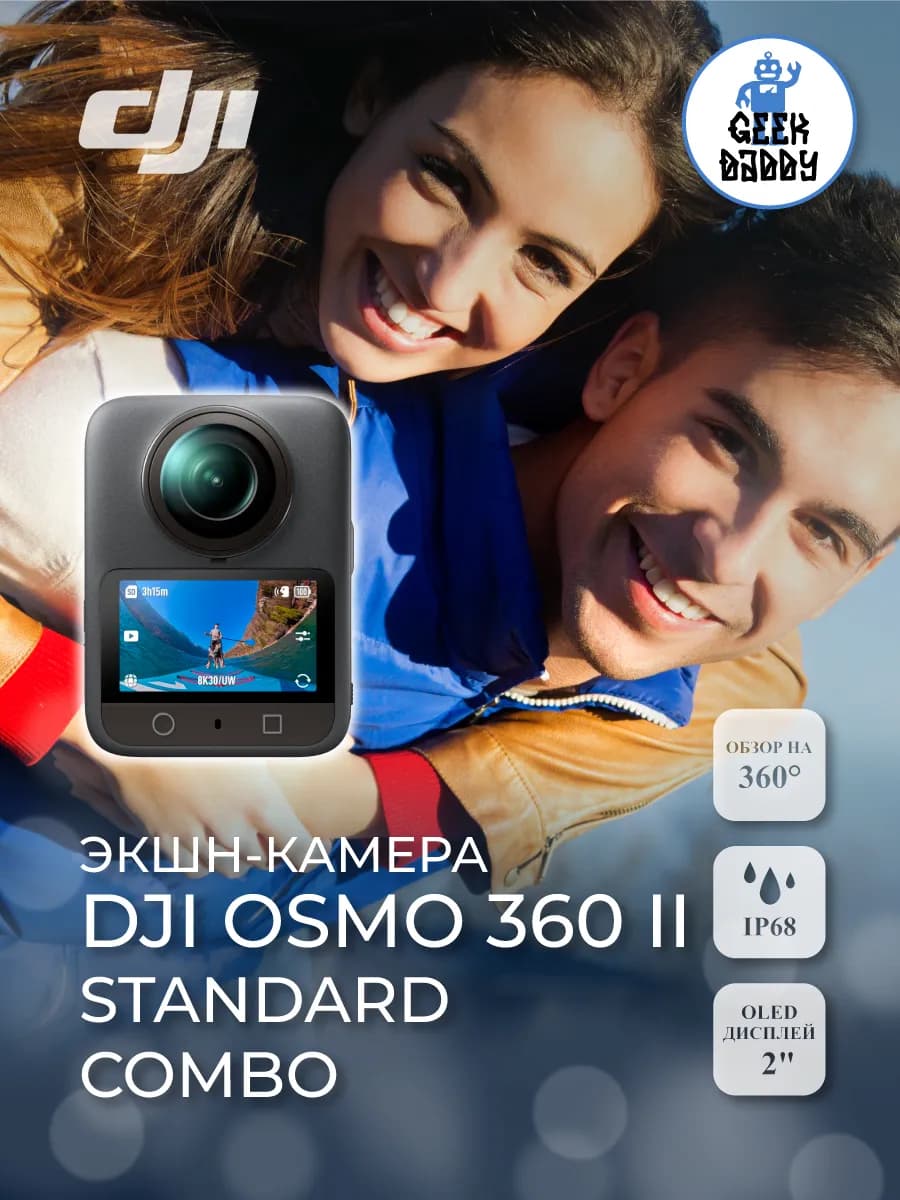 Экшн-камера DJI Osmo 360 II Standard Combo