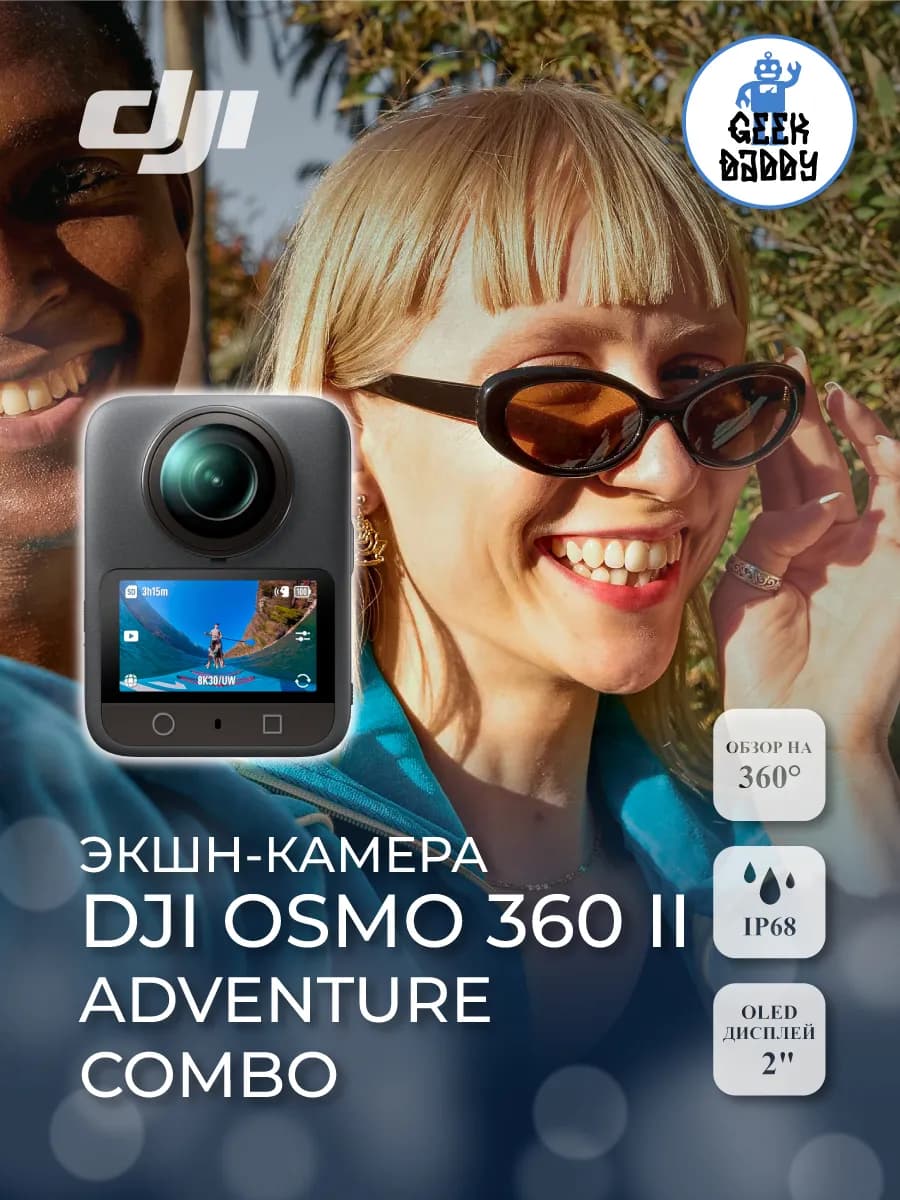 Экшн-камера DJI Osmo 360 II Adventure Combo