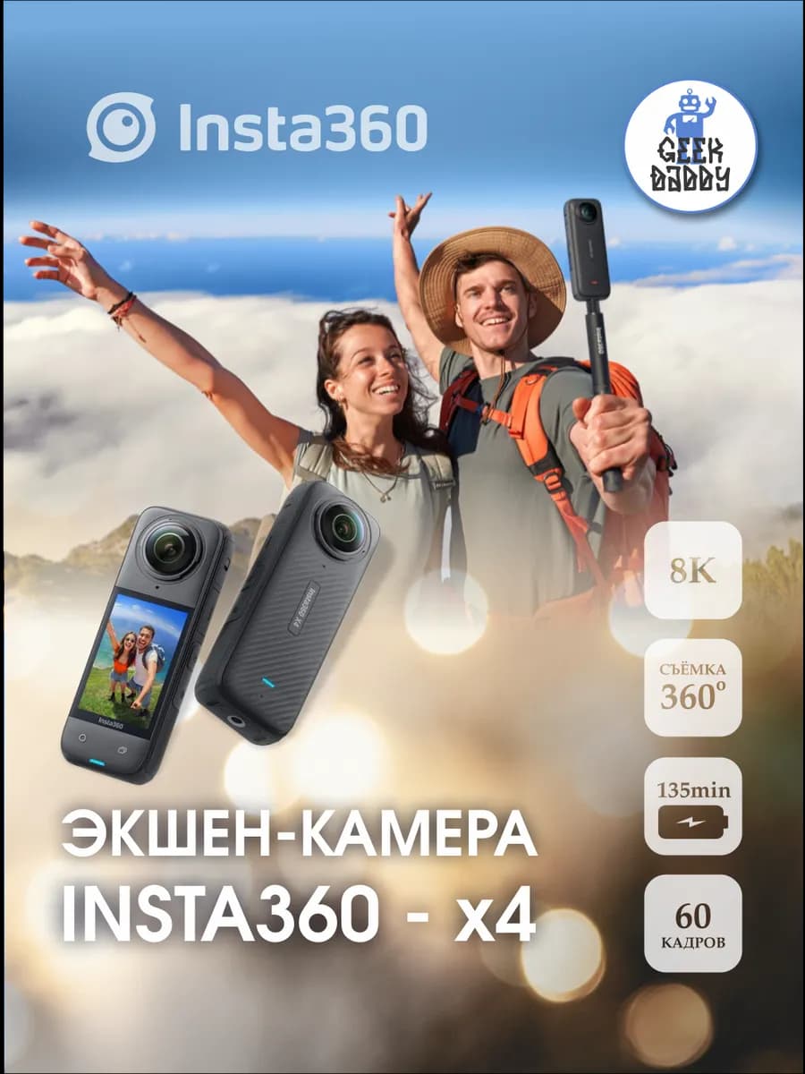 Экшн камера insta360 X4 Black