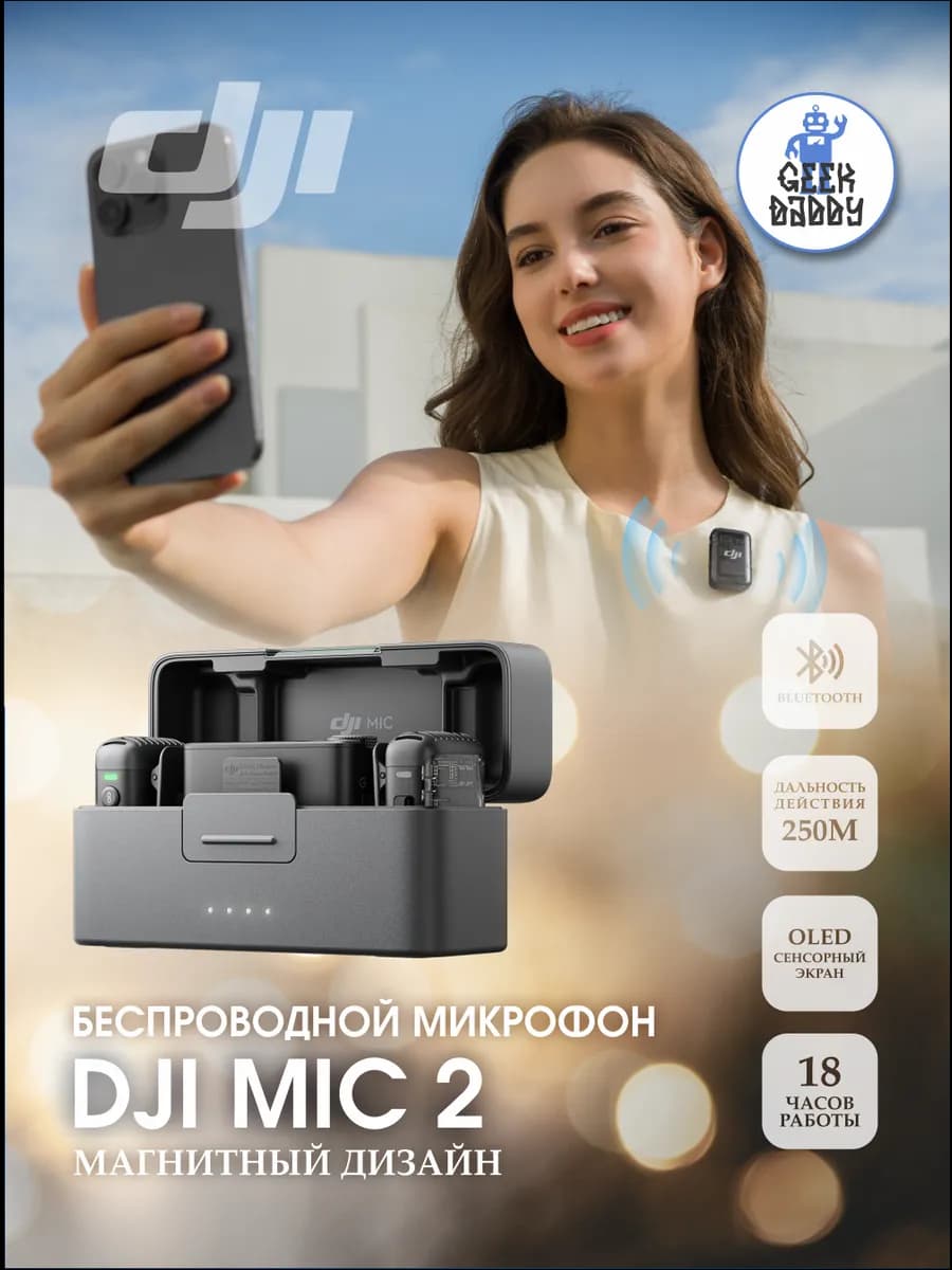Микрофон беспроводной Mic 2 черный