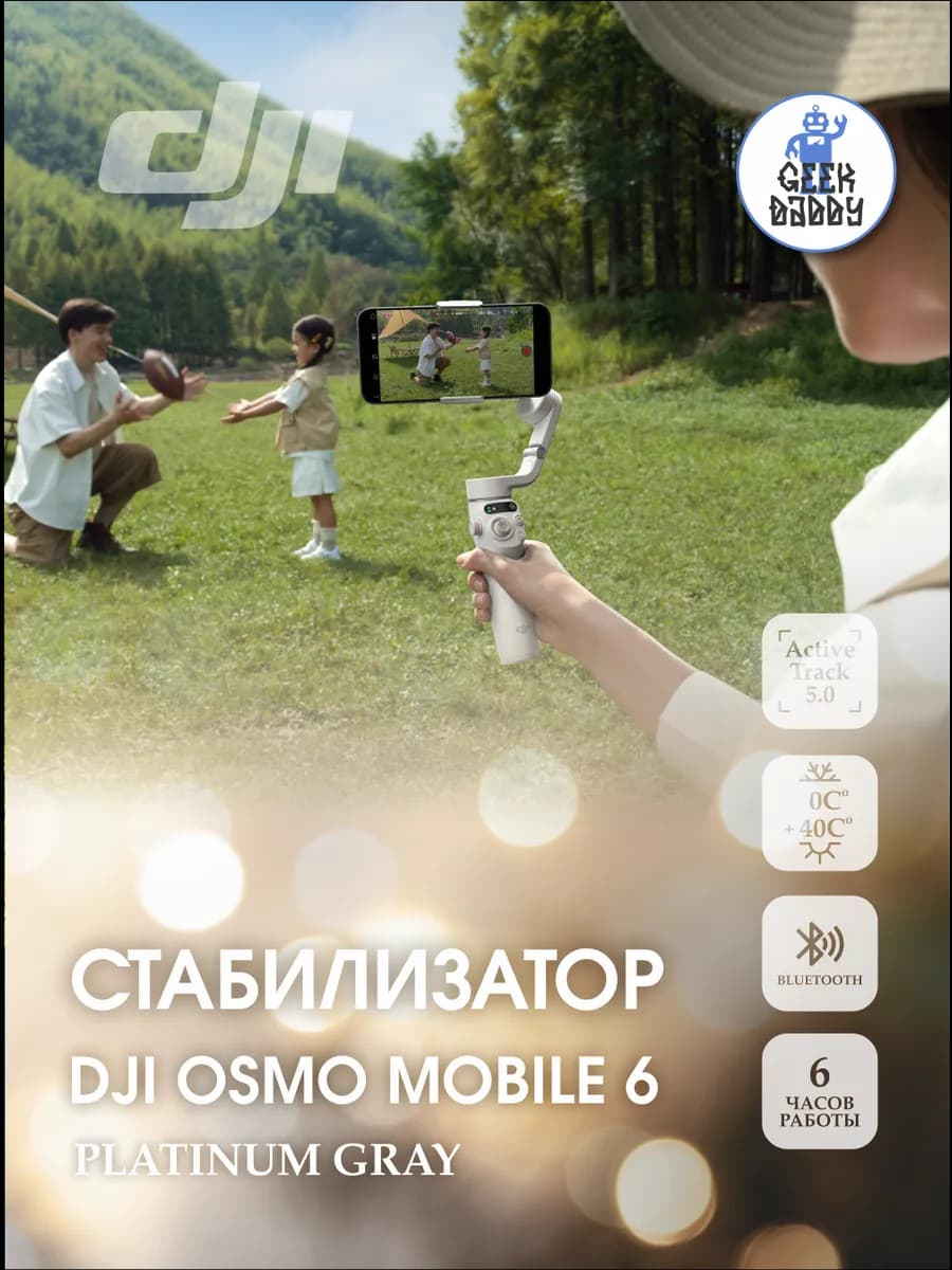 Стабилизатор для смартфона Osmo Mobile 6 Platinum Gray