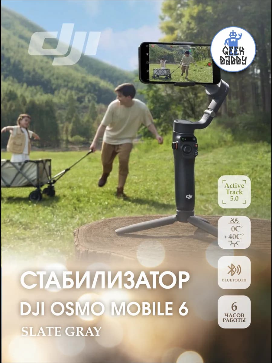 Стабилизатор для смартфона Dji osmo mobile 6